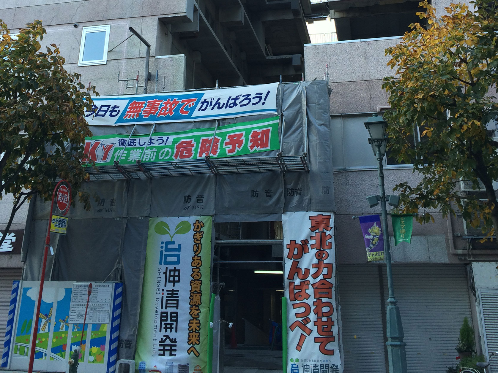 伸清開発の特殊工事