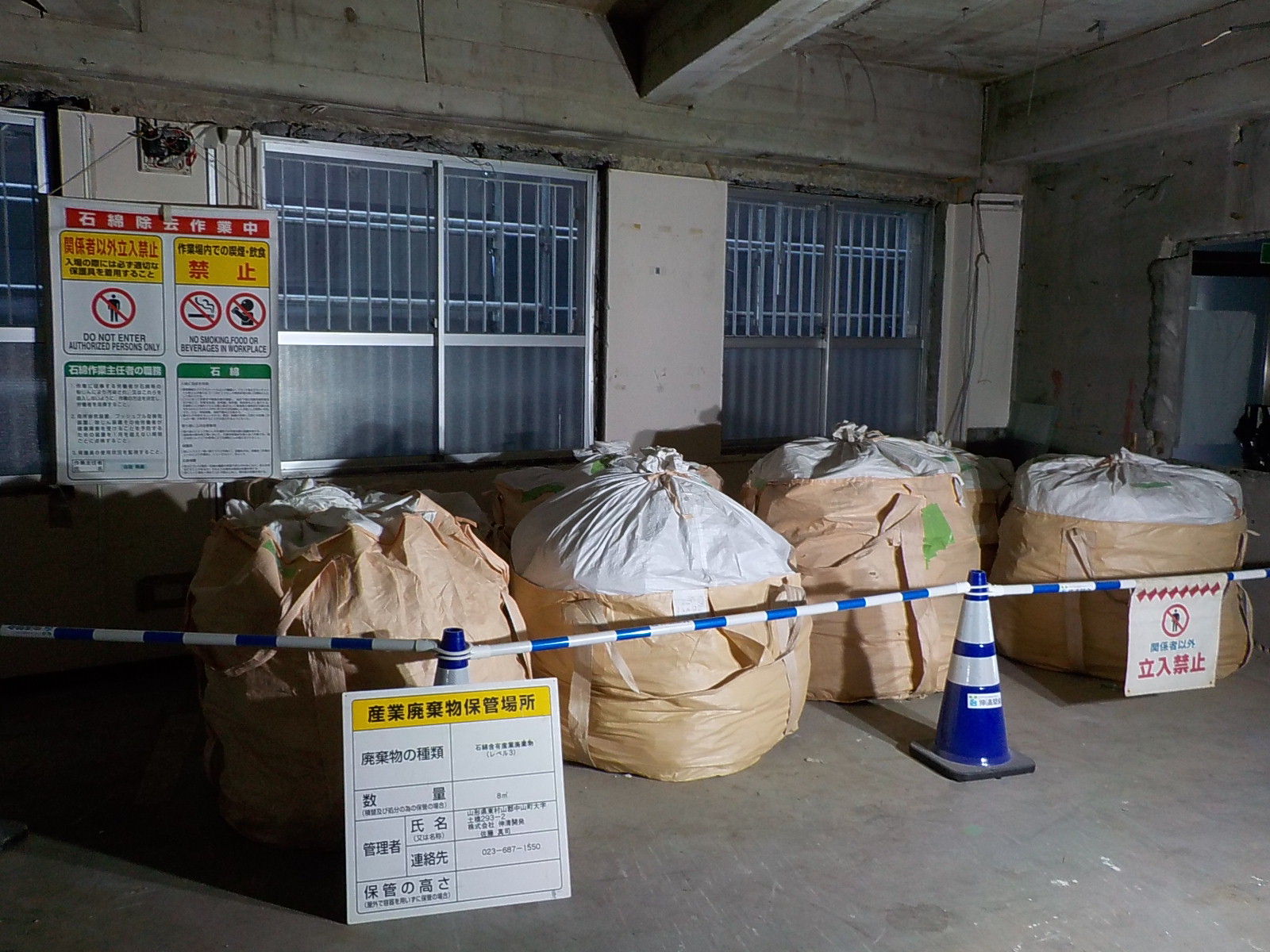 伸清開発の産業廃棄物処理